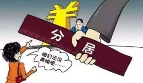 2019年离婚新规定分居多久算自动离婚?怎么证明分居两年