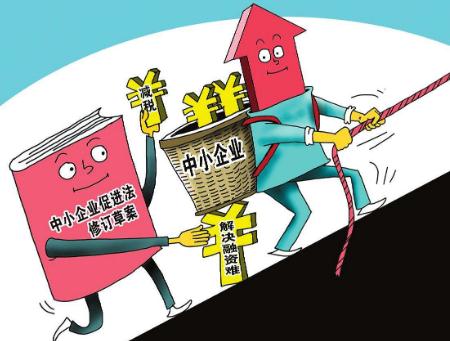 中华人民共和国中小企业促进法2020全文【修订】