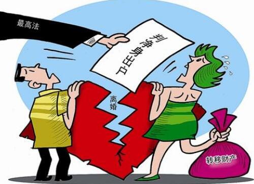 2020离婚前财产转移如何处理?离婚起诉前多久算财产转移?