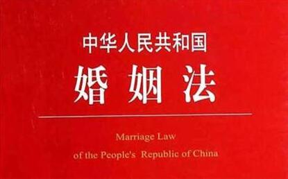 2020年新婚姻法离婚新规全文【修正】