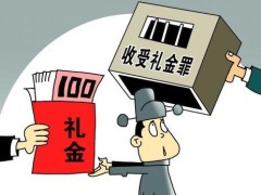 2020刑法规定贿赂罪有几种?贿赂罪的成立前提是甚么?