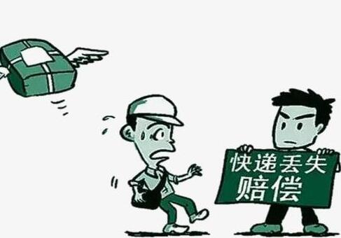 快递丢失赔偿标准2020 快递赔偿法律规定有什么?