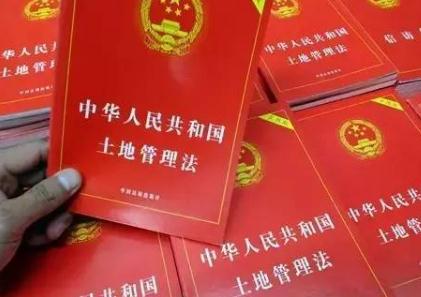 2020年最新土地管理法全文【最新版本】