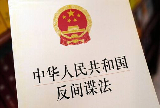 2020中华人民共和国反间谍法实施细则【全文】