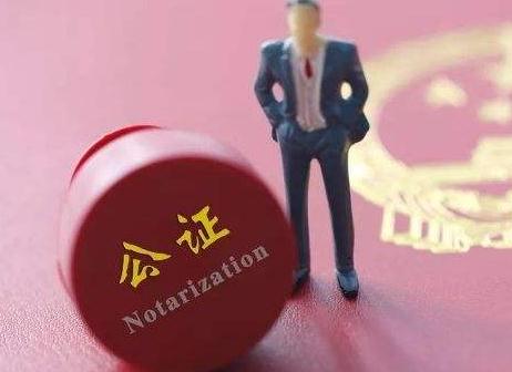 中华人民共和国公证法实施细则最新全文【修正版】