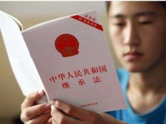 2020中华人民共以及国继承法最新【全文】