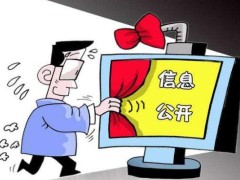 2020中华人民共以及国政府信息公然条例【最新修订】