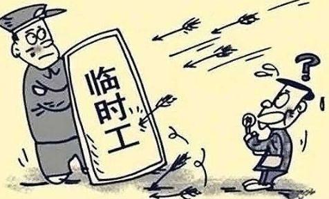 2020最新临时工劳动合同法规定【全文】 