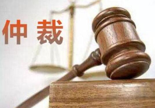 劳动仲裁流程怎么走?劳动仲裁需要什么资料?