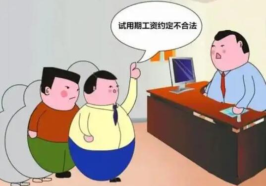 员工签订七天无工资试用期是否合法?试用期没有发工资如何维权?