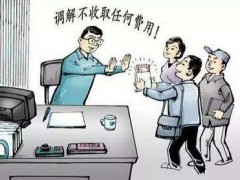中华人民共以及国人民调处法最新【全文】