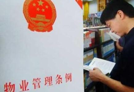聊城市物业管理条例2021【全文】