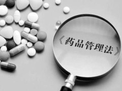 中华人民共以及国药品管理法施行条例2022最新