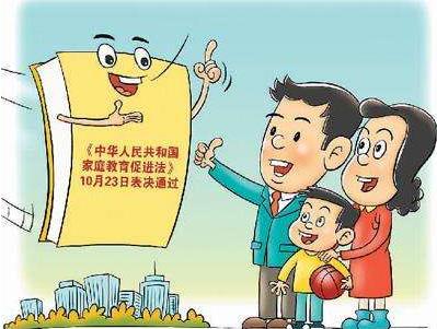中华人民共和国家庭教育促进法2022最新全文