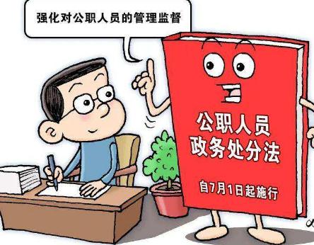 中华人民共和国公职人员政务处分法2022最新【全文】
