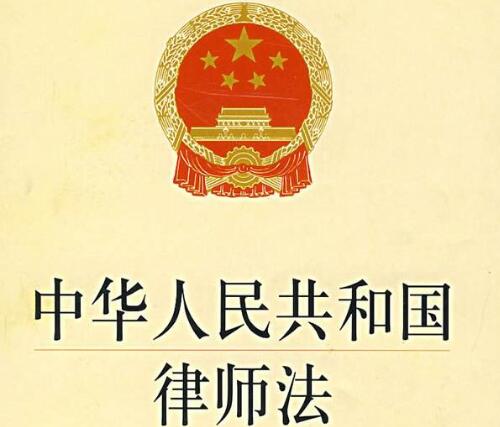 中华人民共和国律师法全文2022