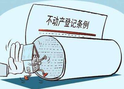 不动产登记暂行条例实施细则2022