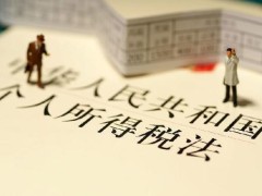 个人所患上税法施行条例2022全文
