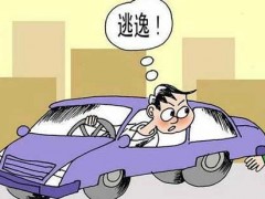 交通肇事逃逸认定标准(交通肇事逃逸的处分标准)