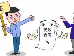 不同等的合同是不是受法律维护（签了不同等合同怎样办）