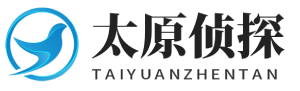 太原观远侦探事务所